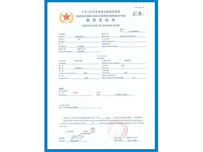 船用泵證書